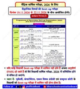 Bihar Board 10th Sent up Exam Routine 2026