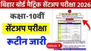 Bihar Board 10th Sent up Exam Routine 2026