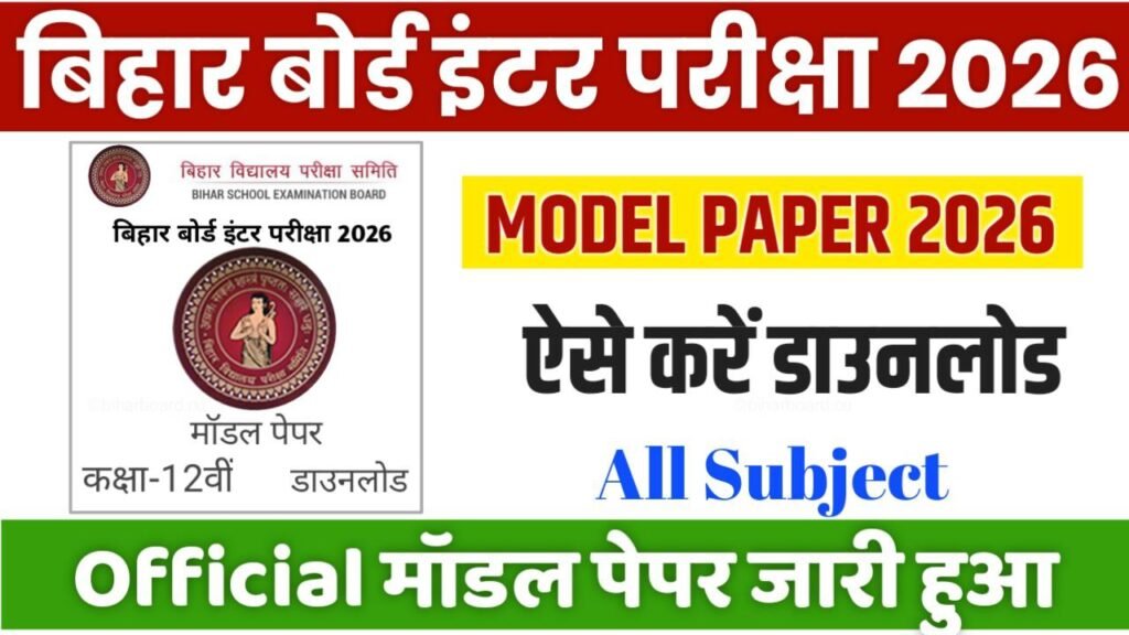 Bihar Board 12th Model Paper 2026
