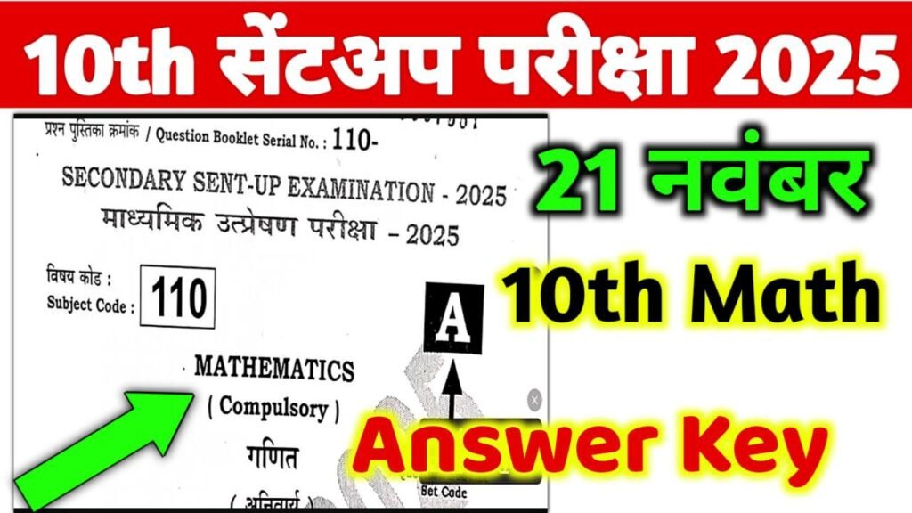 10th Math Sent Up Exam Answer Key 2025