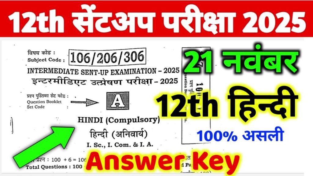 12th Hindi Sent Up Exam Answer Key 2025