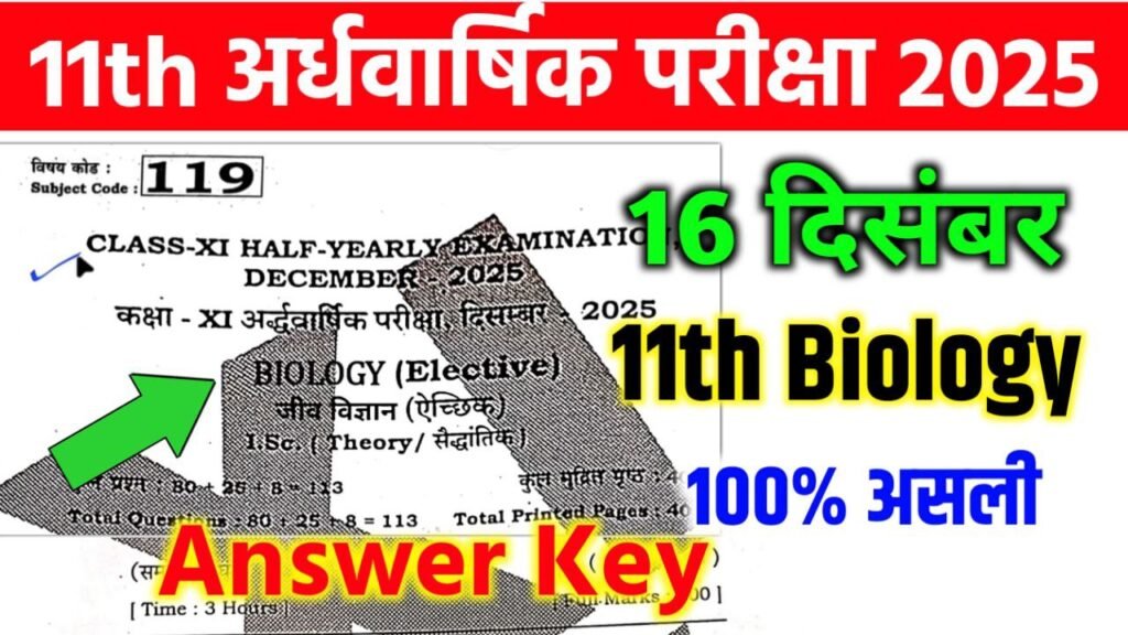 Bihar Board 11th Biology Half Yearly Exam Answer key 2025