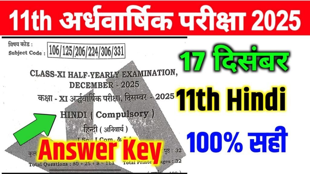 Bihar Board 11th Hindi Half Yearly Exam Answer key 2025