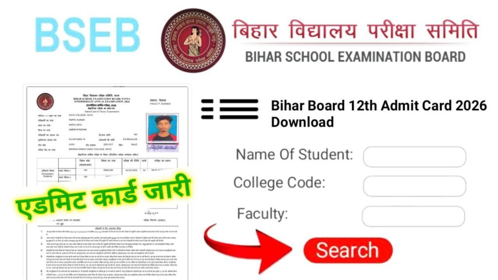Bihar Board 12th Admit Card 2026