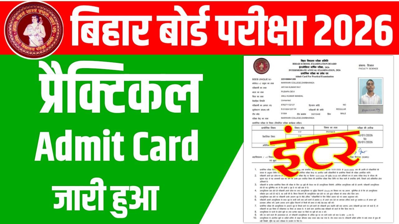 Bihar Board 12th Practical Admit Card 2026