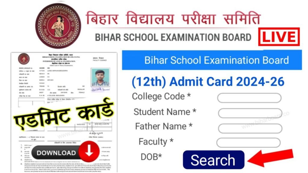 12th(inter) Final Admit Card 2026