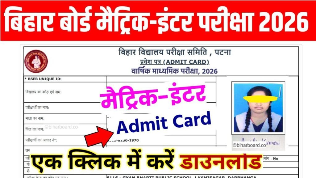 Bihar Board 10th 12th Final Admit Card 2026