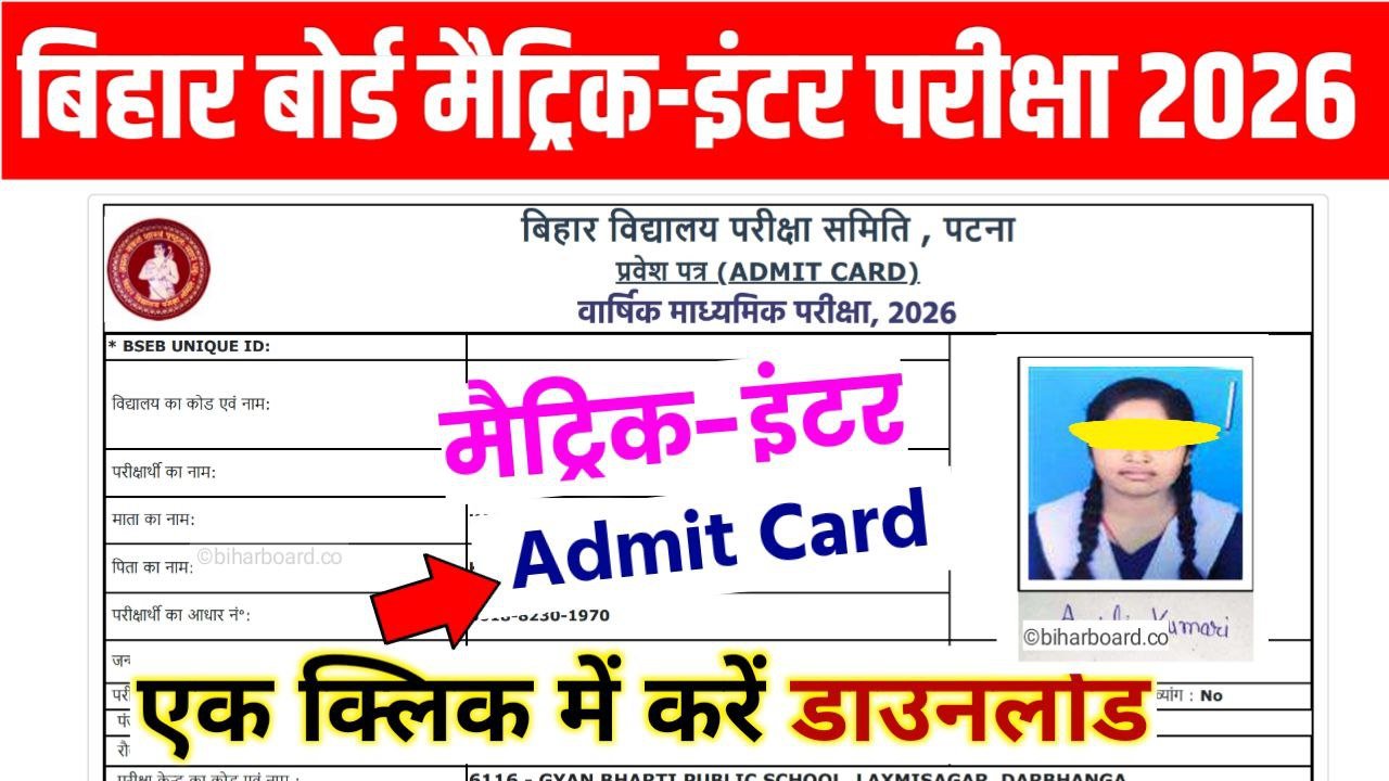 Bihar Board 10th 12th Final Admit Card 2026