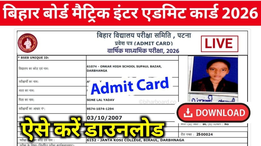 Bihar Board 12th 10th final Admit Card 2026