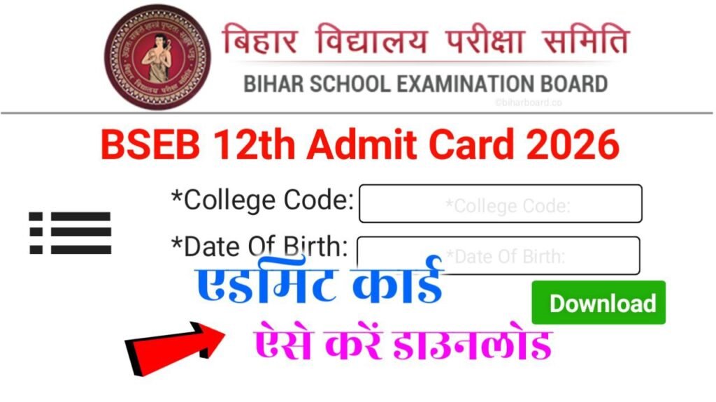 Bihar Board 12th Final Admit Card 2026 Direct Link