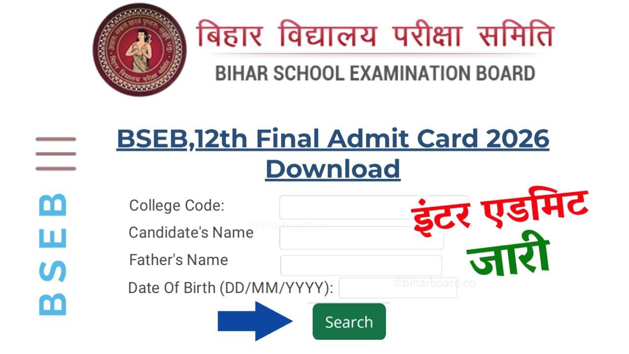 Bihar Board 12th Final Admit Card 2026 Download Link