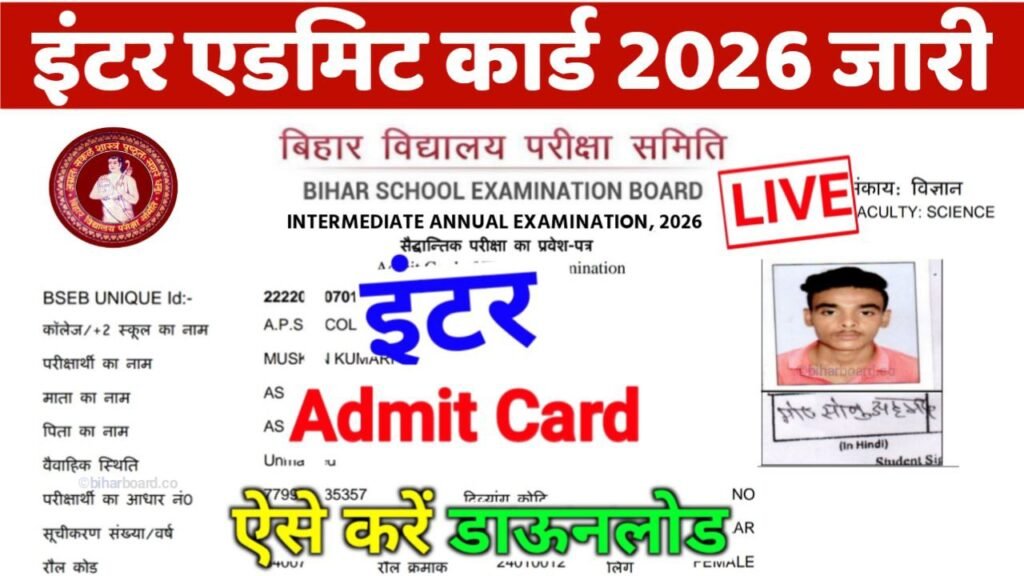 Bihar Board 12th(inter) Admit Card 2026 Link Active