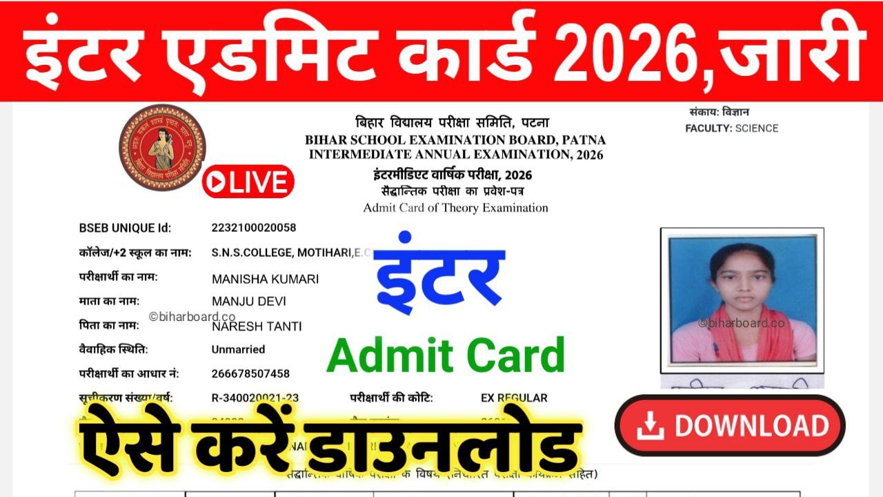 Bihar Board 12th(inter) Final Admit Card 2026