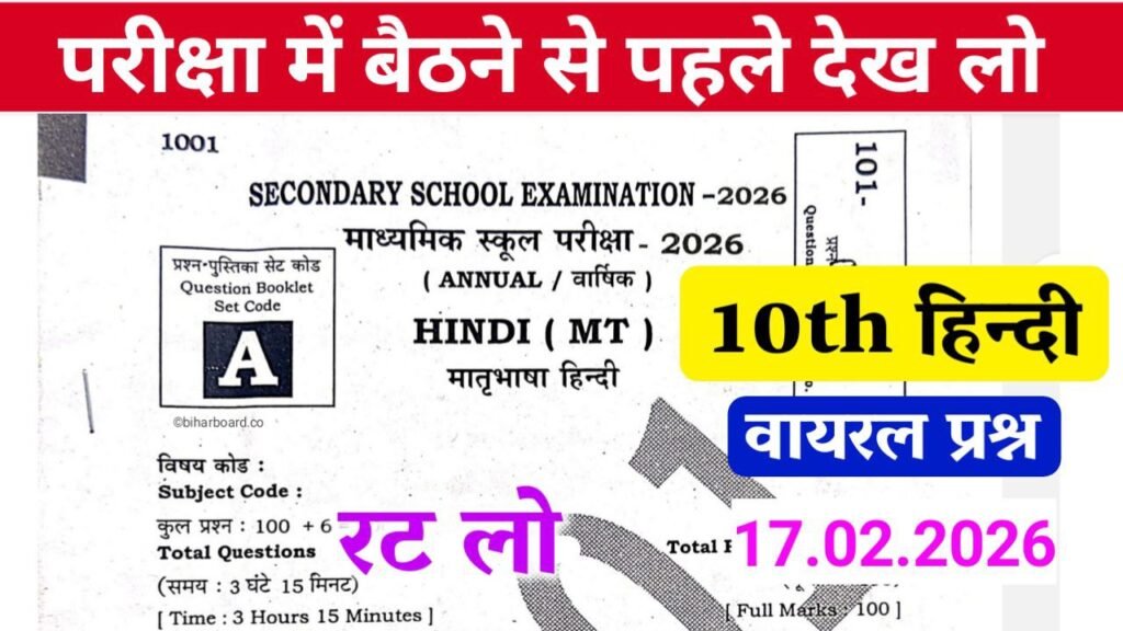 Bihar Board 10th Hindi Guess Question 2026