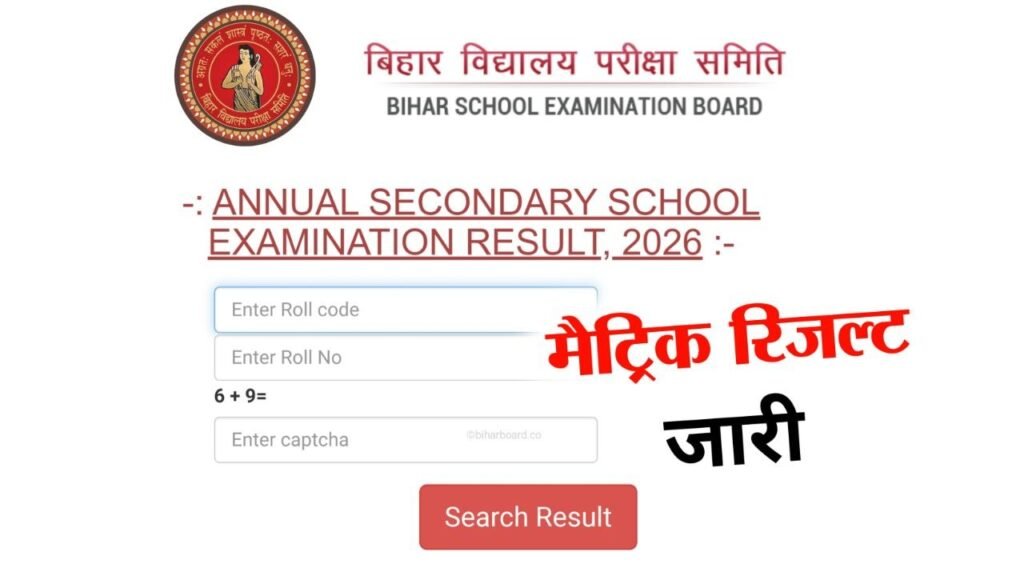 Bihar Board 10th Result 2026 Check