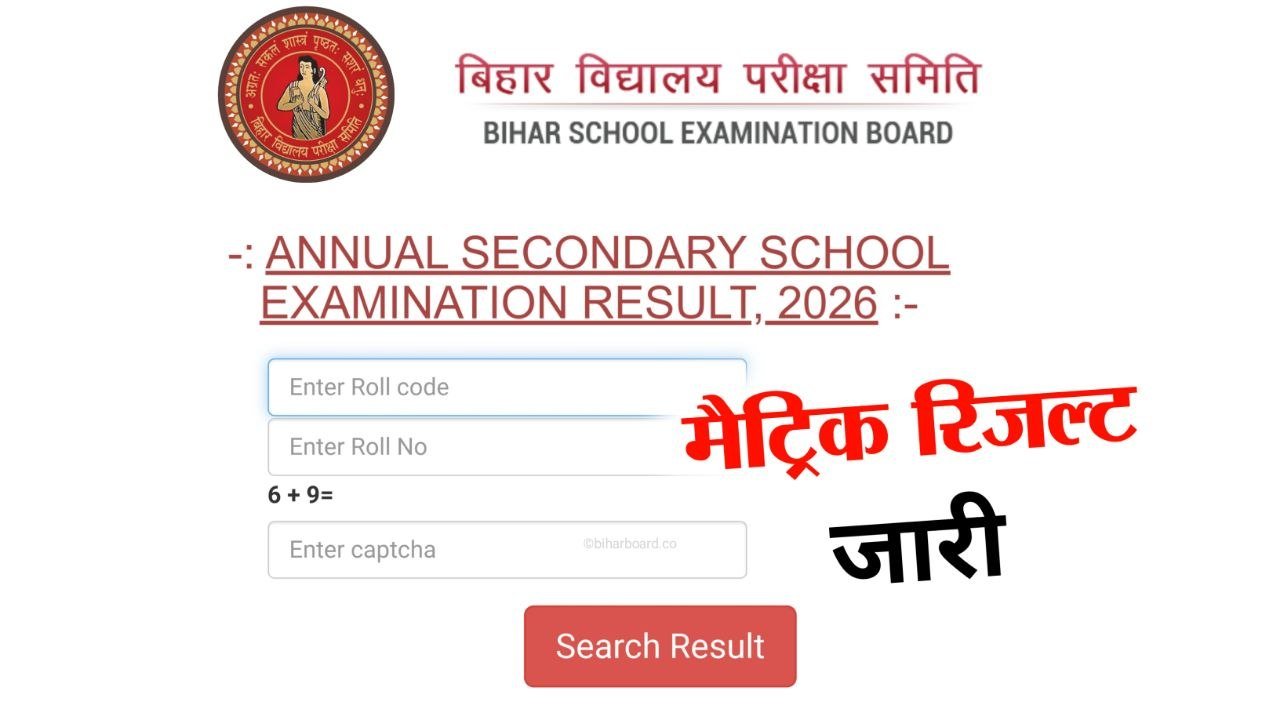 Bihar Board 10th Result 2026 Check