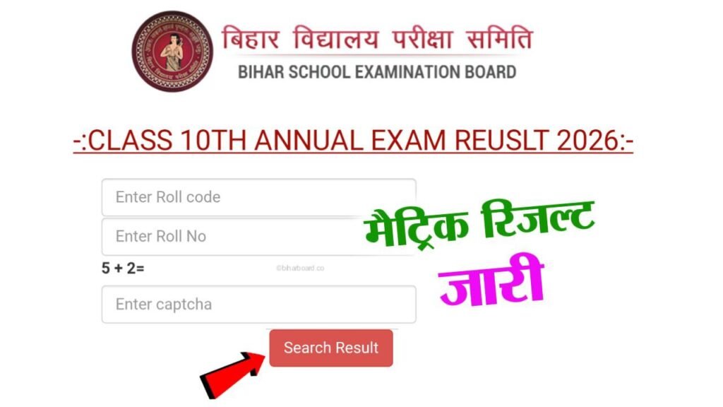 Bihar Board 10th Result 2026 Out