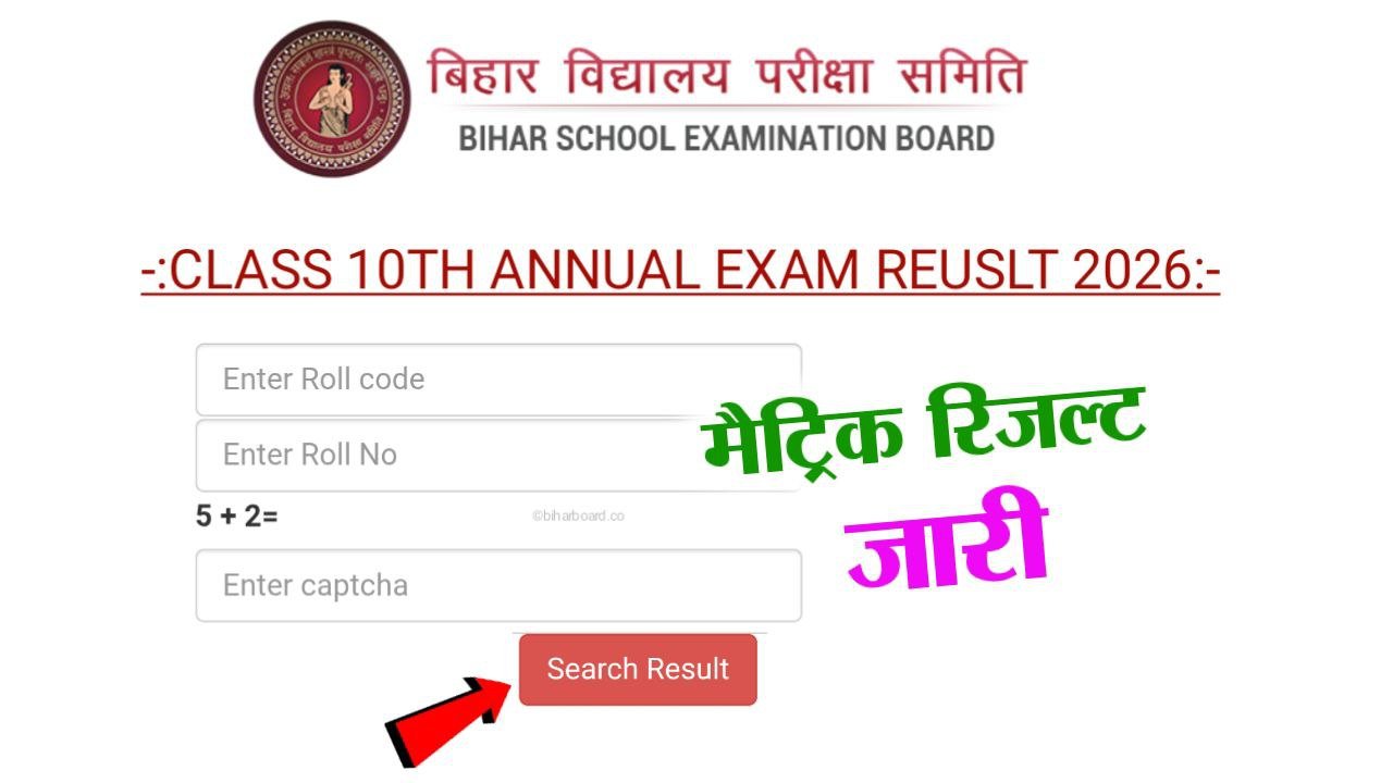Bihar Board 10th Result 2026 Out