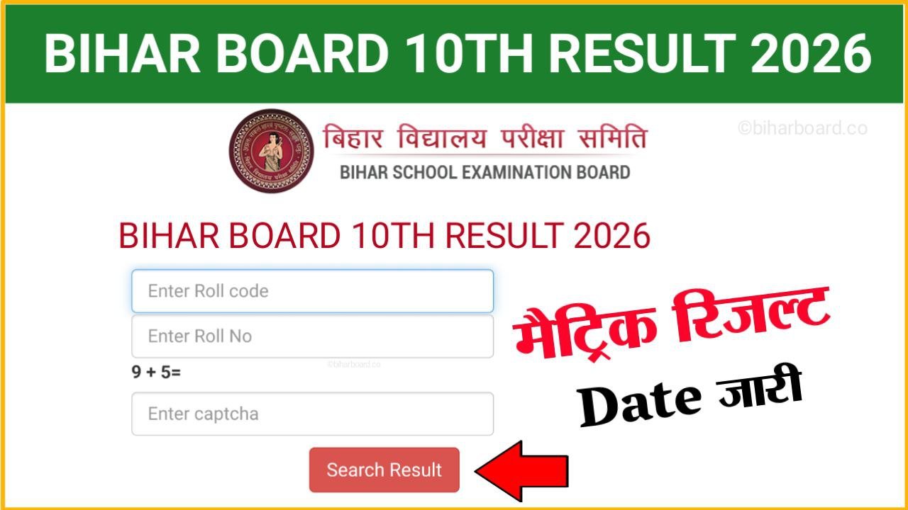 Bihar Board 10th Result Date 2026