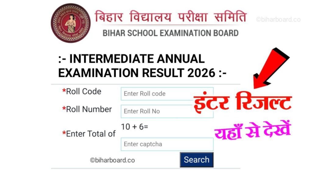 Bihar Board 12th Result 2026