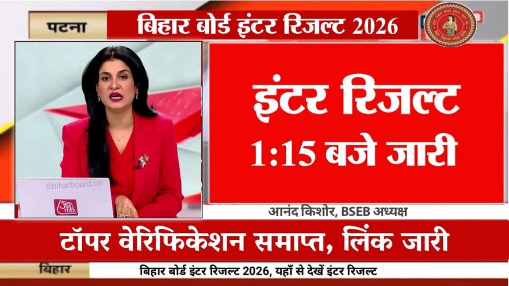 Bihar Board 12th Result 2026 Link