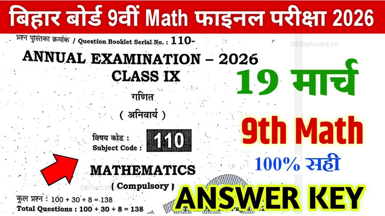 Bihar Board 9th Math Answer Key 2026