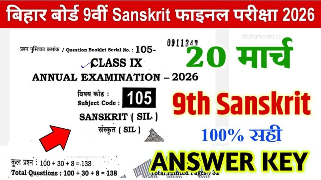 Bihar Board 9th Sanskrit Answer Key 2026