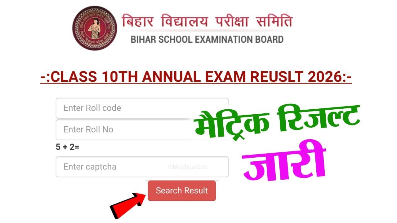 Bihar Board matric Result 2026