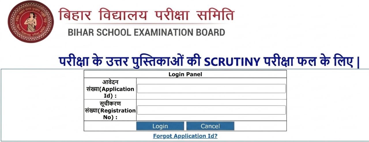 Bihar Board 12th Scrutiny Result 2026