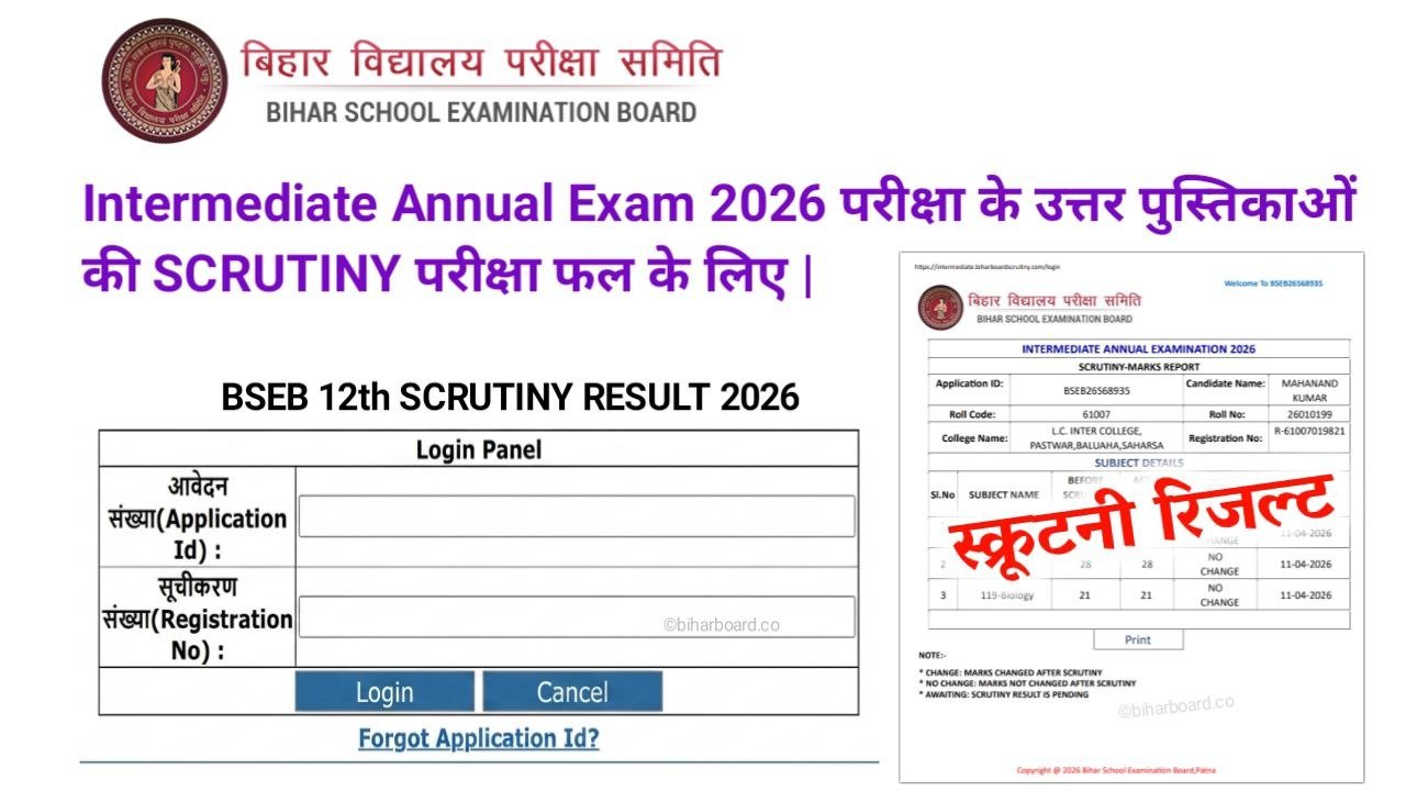 Bihar Board 12th Scrutiny Result 2026