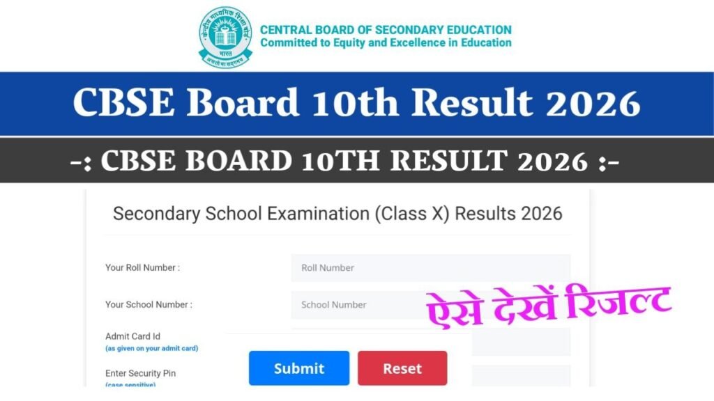 CBSE Board 10th Result 2026