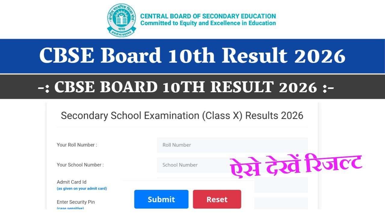 CBSE Board 10th Result 2026