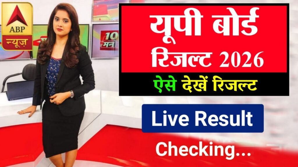 UP Board Result 2026