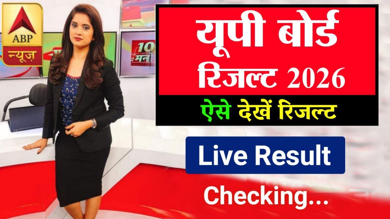 UP Board Result 2026