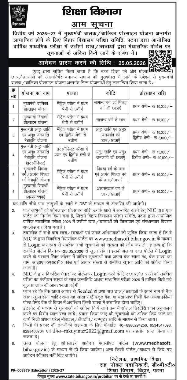Bihar Board 10th 12th Scholarship 2026 Apply