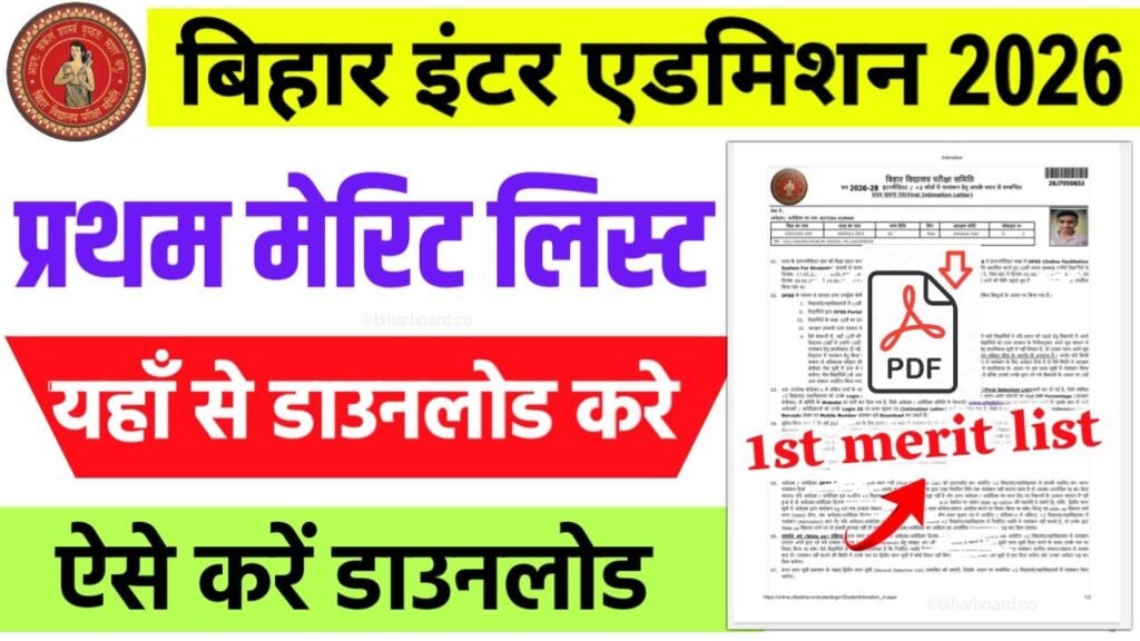 Bihar Board 11th First merit list 2026