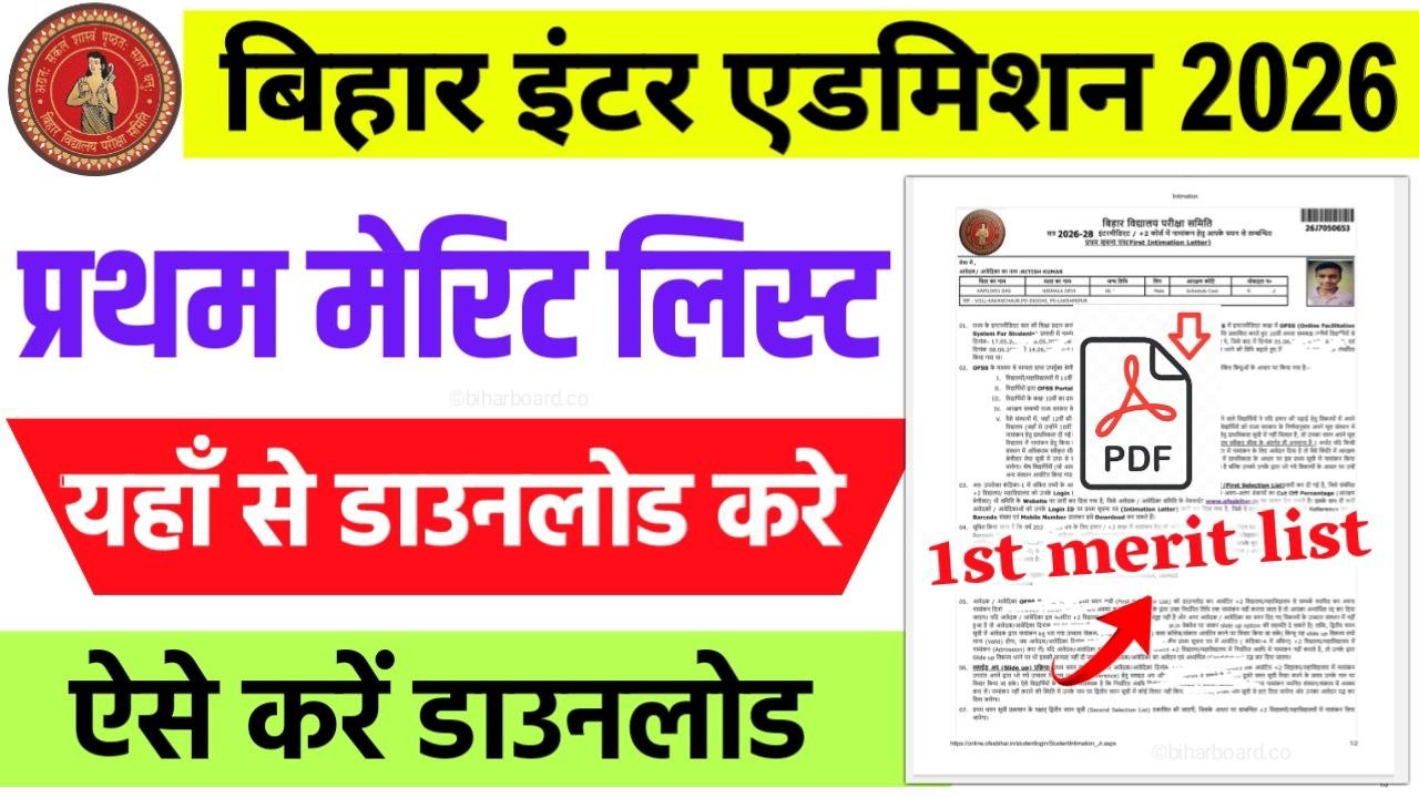 Bihar Board 11th First merit list 2026