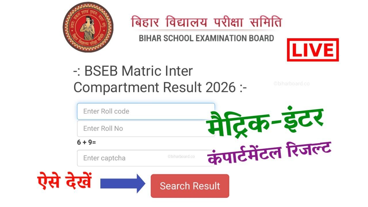Bihar Board matric inter Compartment Result 2026