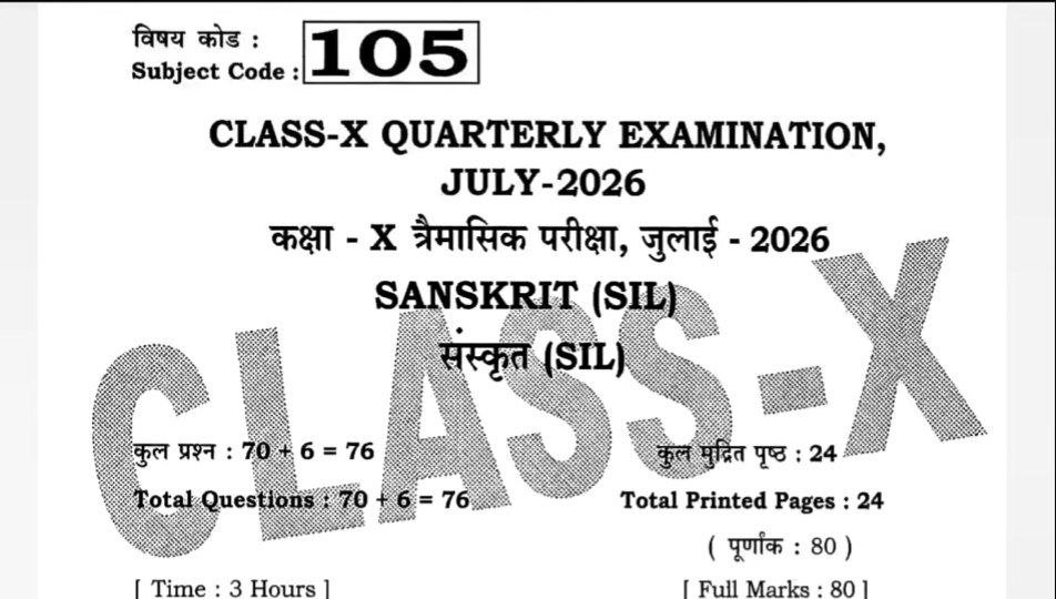 10th Sanskrit Quarterly Exam Answer Key 2026