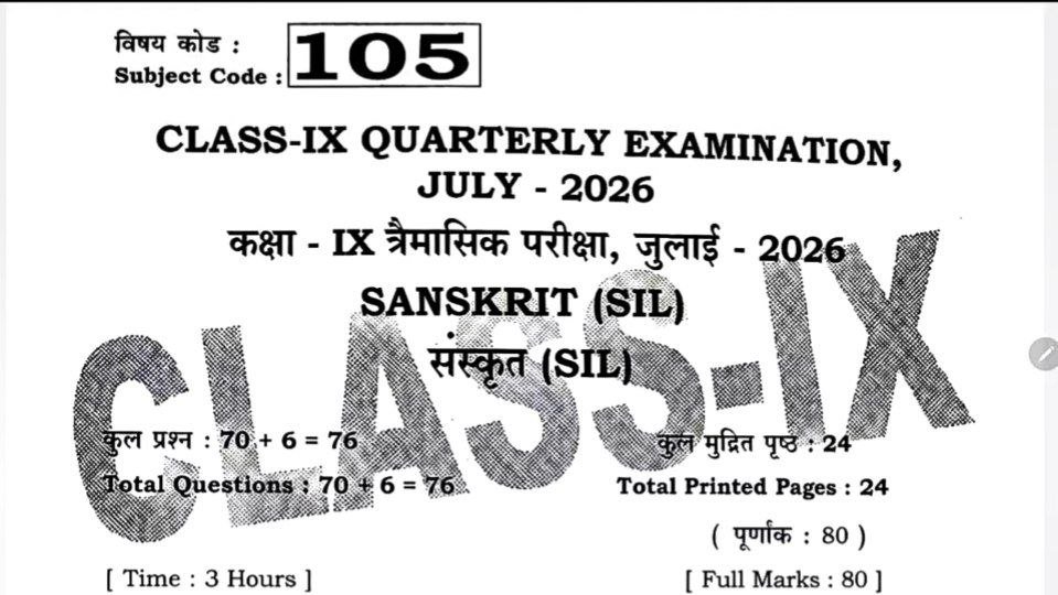 9th Sanskrit Quarterly Exam Answer Key 2026