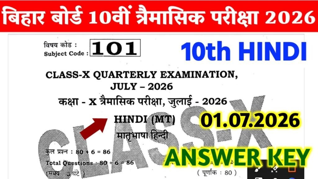 Bihar Board 10th Hindi Quarterly Exam Answer Key 2026