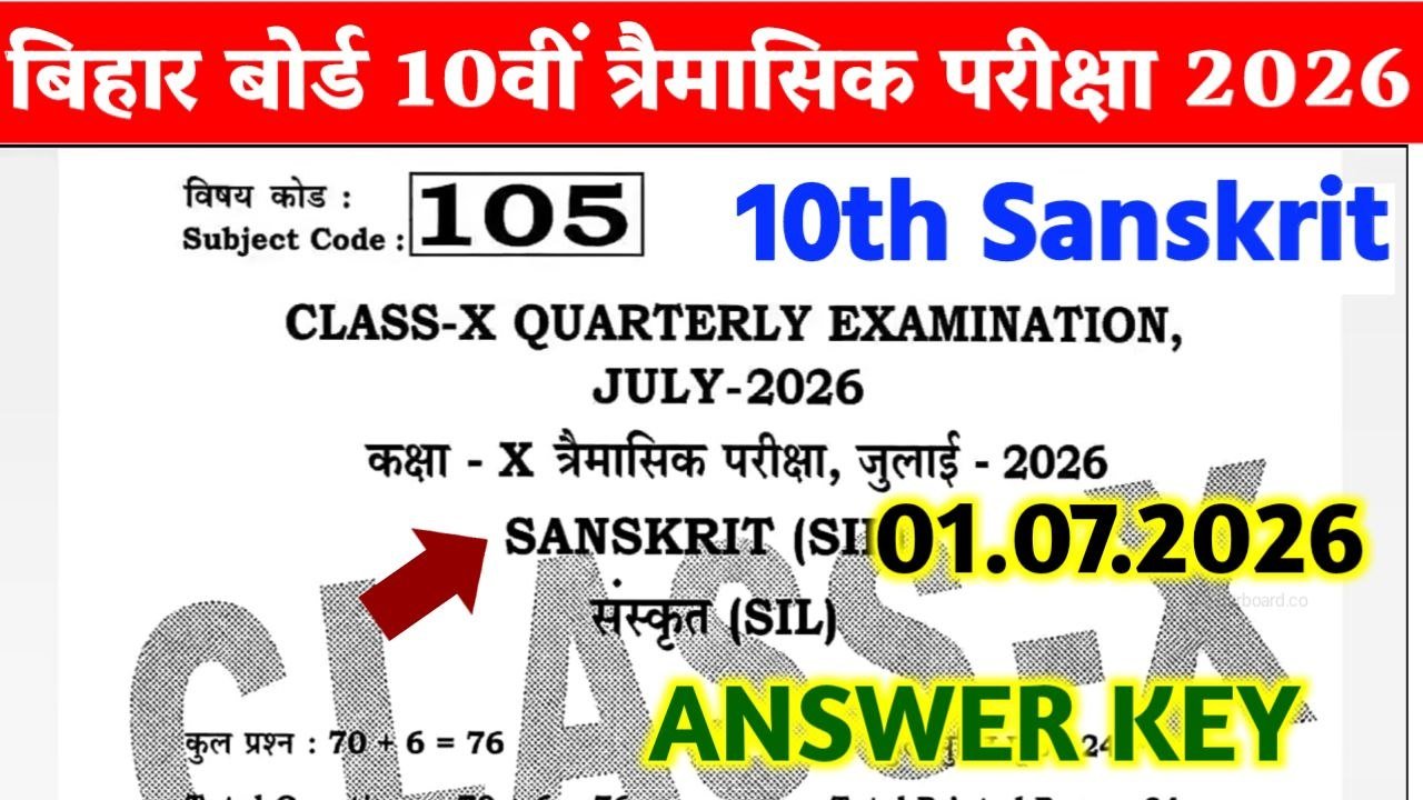 Bihar Board 10th Sanskrit Quarterly Exam Answer Key 2026