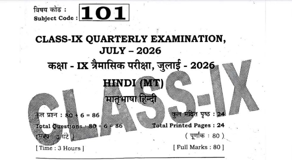 Bihar Board 9th Hindi Quarterly Exam Answer Key 2026