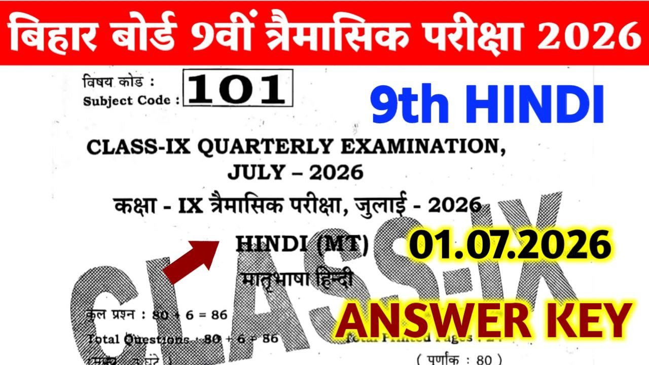 Bihar Board 9th Hindi Quarterly Exam Answer Key 2026