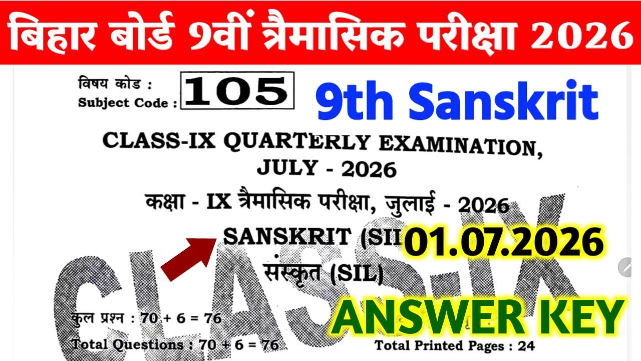 Bihar Board 9th Sanskrit Quarterly Exam Answer Key 2026