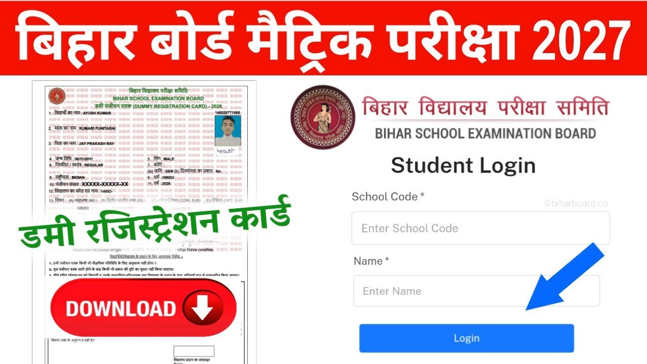Bihar Board 10th Dummy Registration Card 2027 Download