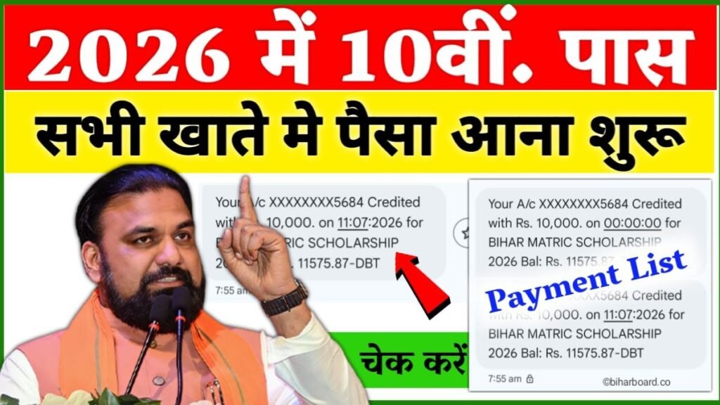 Bihar Board 10th Scholarship Payment List 2026