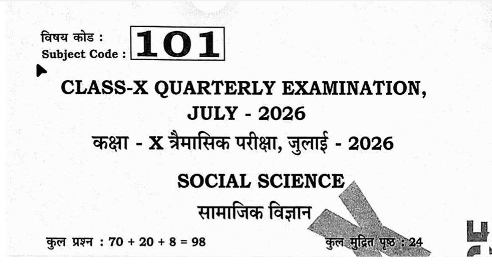 Bihar Board 10th Social Science Quarterly Exam Answer Key 2026
