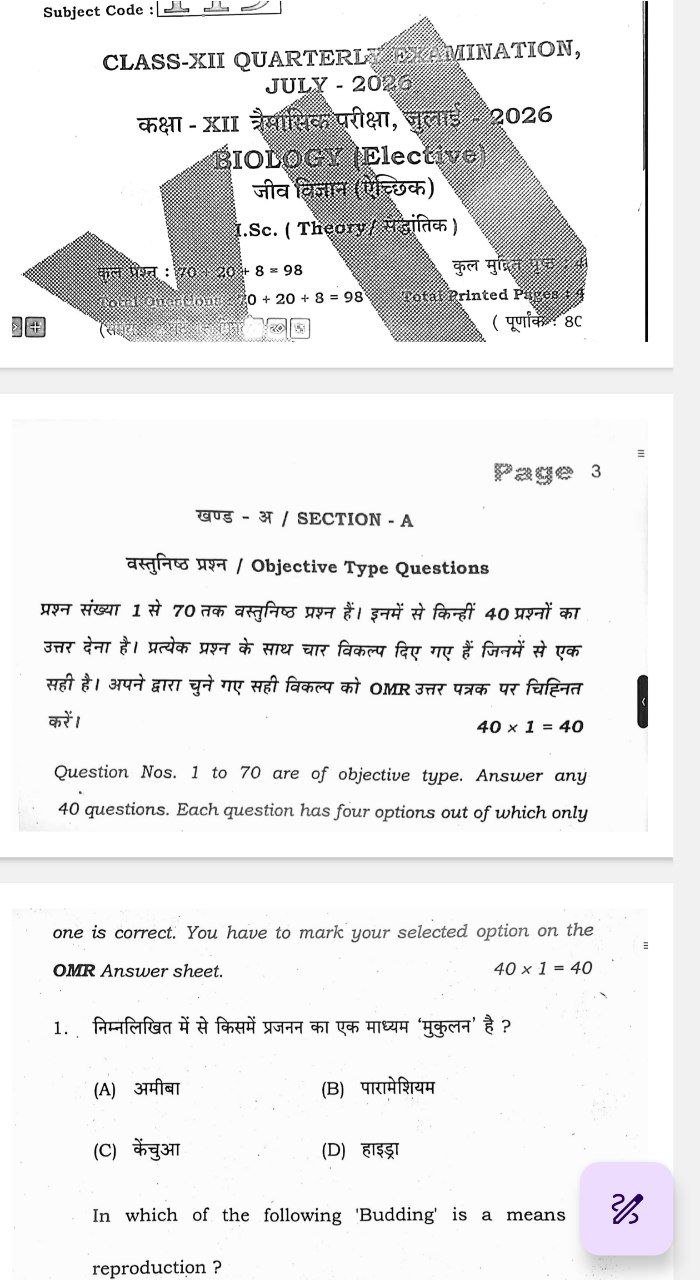 Bihar Board 12th Biology Quarterly Exam Answer Key 2026
