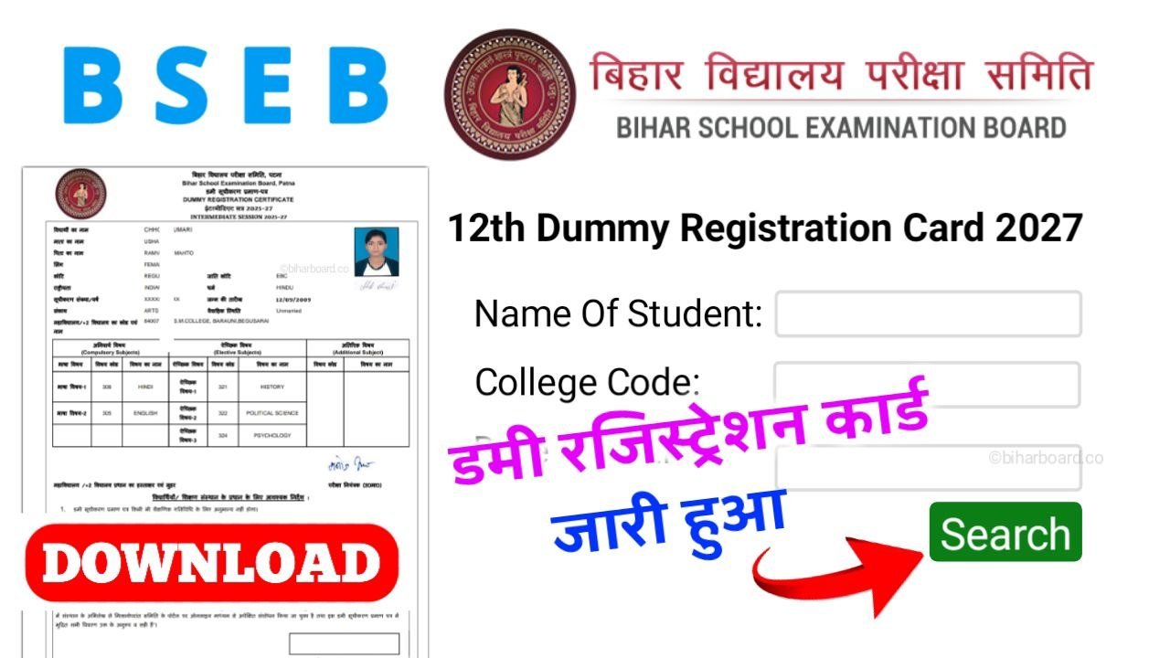 Bihar Board 12th Dummy Registration Card 2027